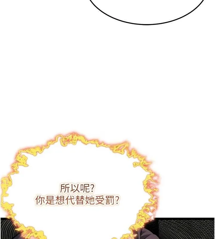 命运:贞洁慾女 第75話-止步花叢歸現實 第23页