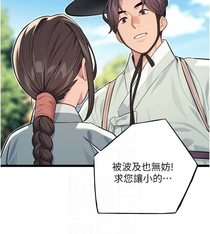 命运:贞洁慾女 第75話-止步花叢歸現實 第77页