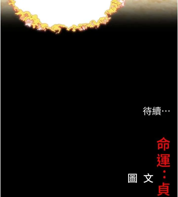 命运:贞洁慾女 第75話-止步花叢歸現實 第178页