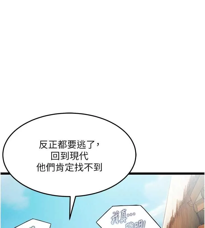 命运:贞洁慾女 第75話-止步花叢歸現實 第159页