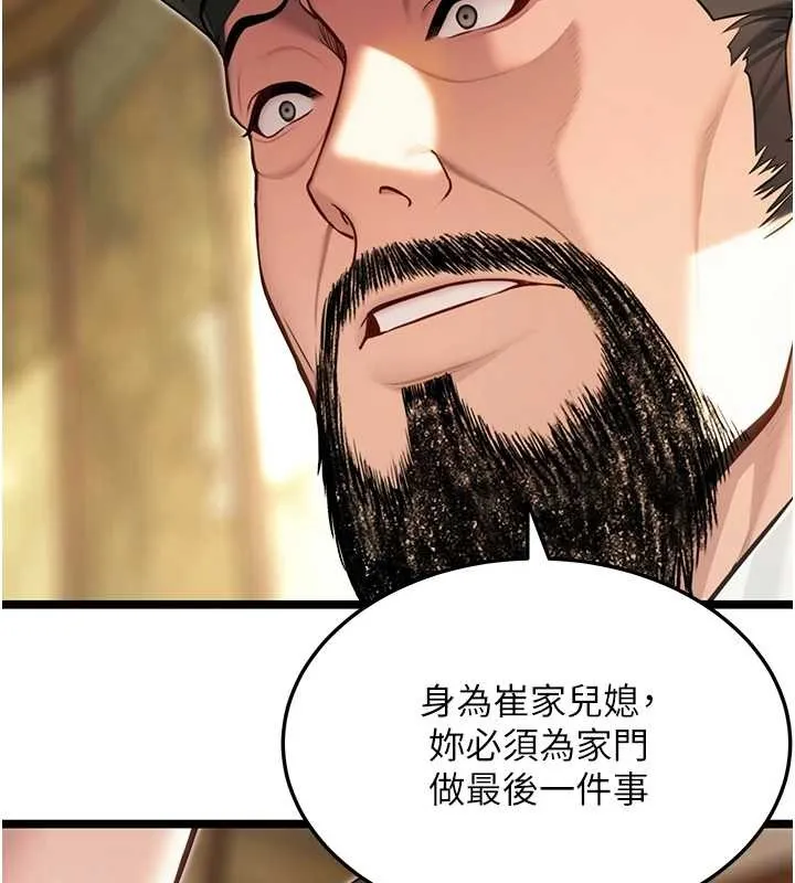 命运:贞洁慾女 第75話-止步花叢歸現實 第50页