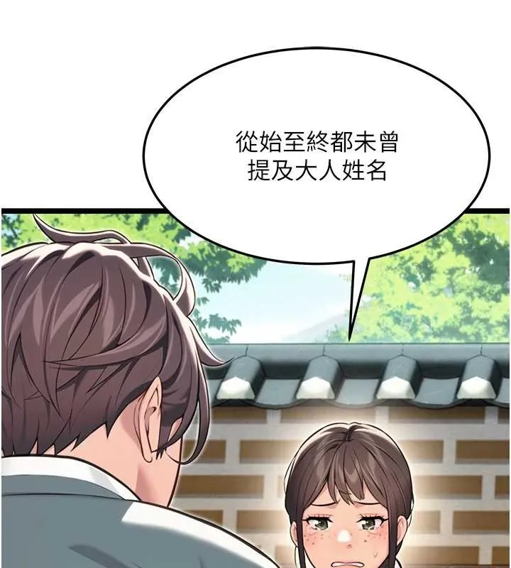 命运:贞洁慾女 第75話-止步花叢歸現實 第3页