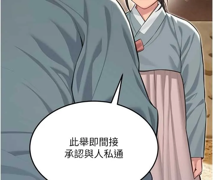 命运:贞洁慾女 第75話-止步花叢歸現實 第4页