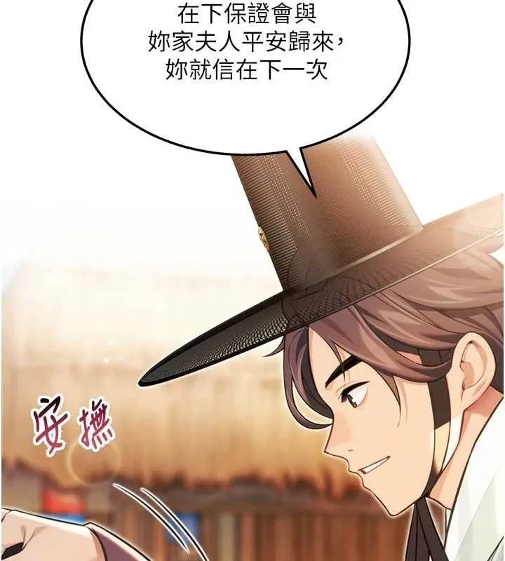 命运:贞洁慾女 第75話-止步花叢歸現實 第80页