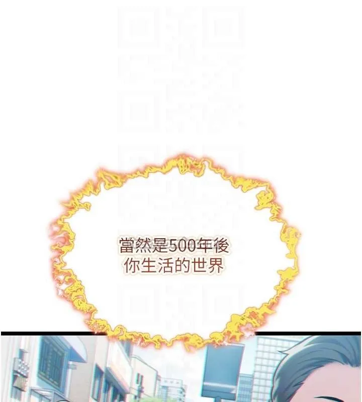 命运:贞洁慾女 第75話-止步花叢歸現實 第111页