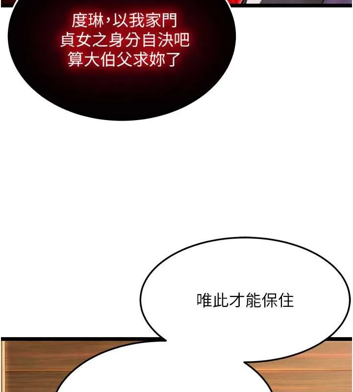 命运:贞洁慾女 第75話-止步花叢歸現實 第66页