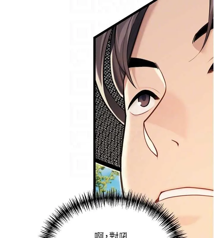 命运:贞洁慾女 第75話-止步花叢歸現實 第99页