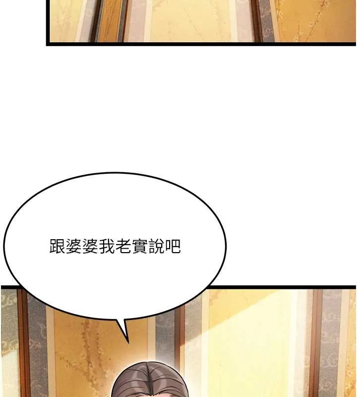 命运:贞洁慾女 第75話-止步花叢歸現實 第127页