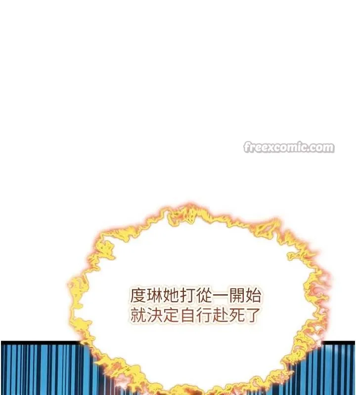 命运:贞洁慾女 第75話-止步花叢歸現實 第166页