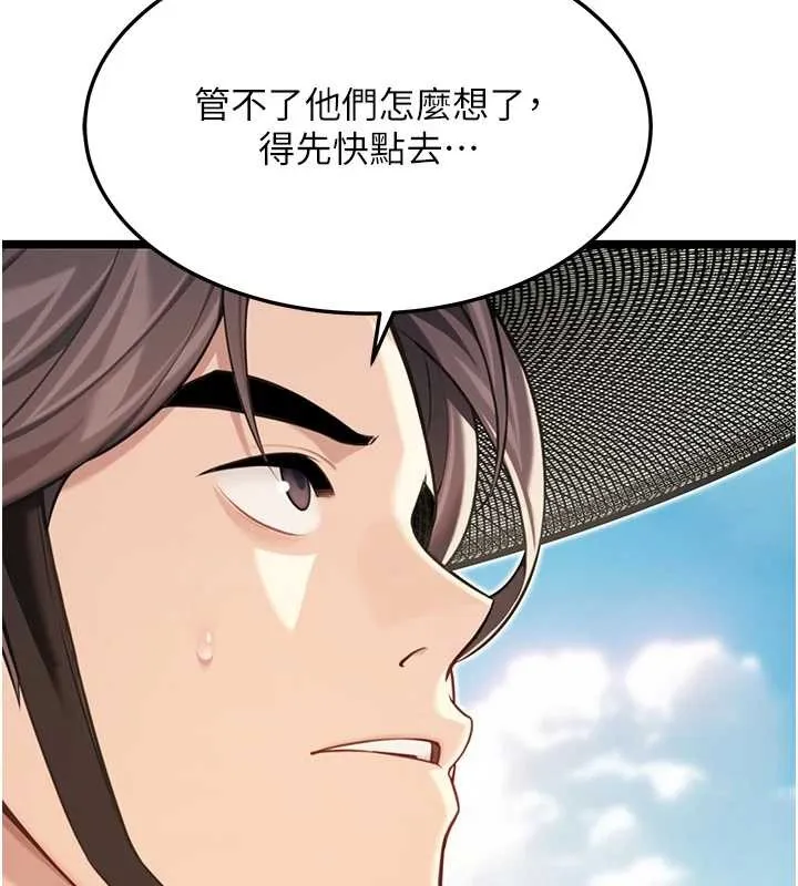 命运:贞洁慾女 第75話-止步花叢歸現實 第101页