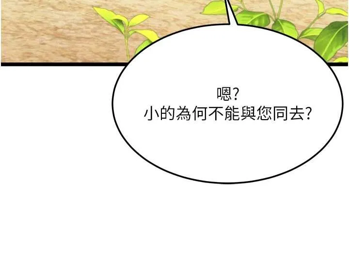 命运:贞洁慾女 第75話-止步花叢歸現實 第75页