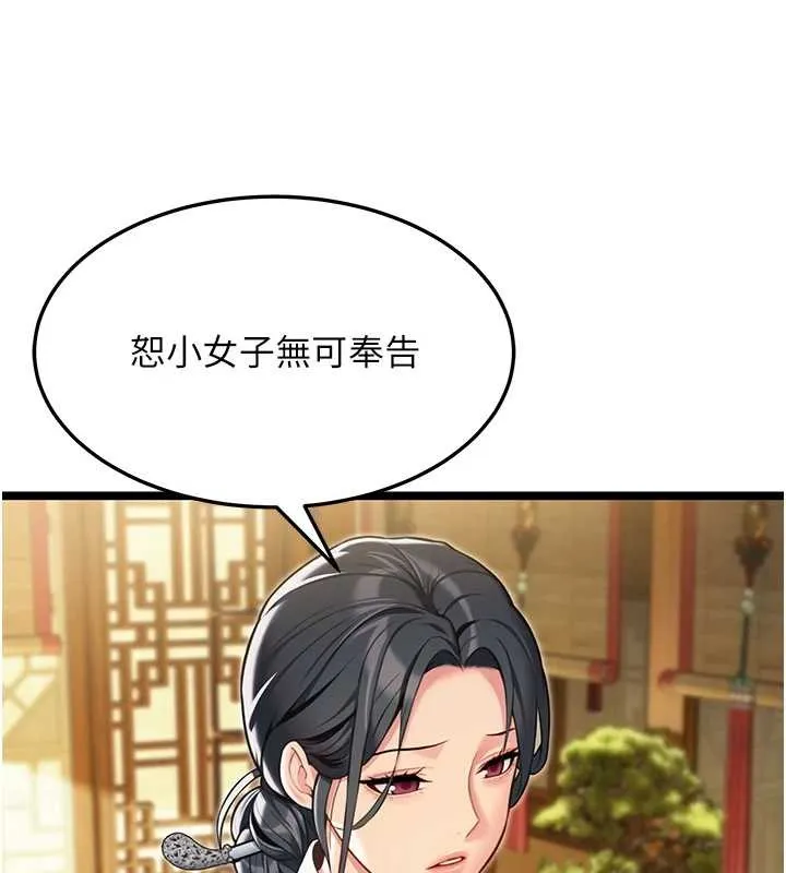 命运:贞洁慾女 第75話-止步花叢歸現實 第39页