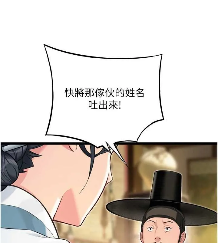 命运:贞洁慾女 第75話-止步花叢歸現實 第37页