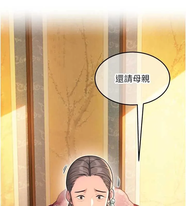 命运:贞洁慾女 第75話-止步花叢歸現實 第145页