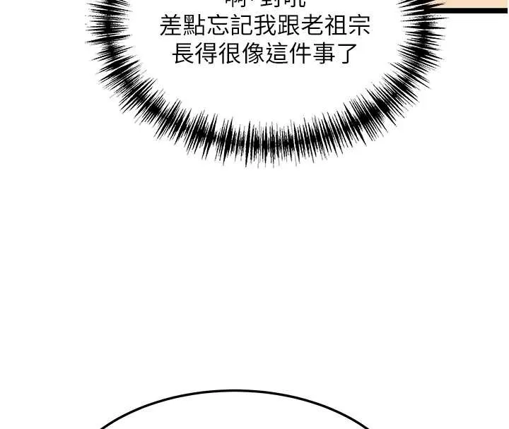 命运:贞洁慾女 第75話-止步花叢歸現實 第100页