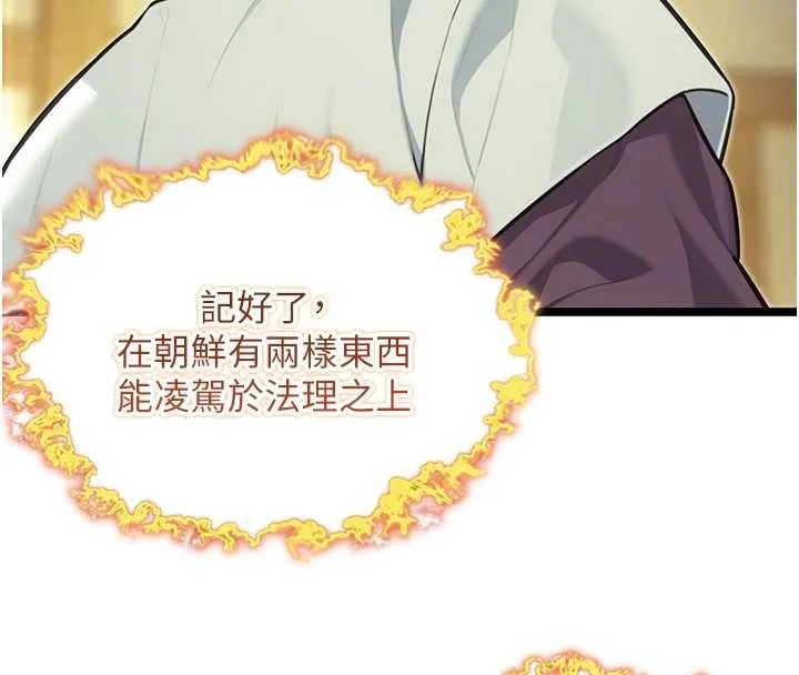 命运:贞洁慾女 第75話-止步花叢歸現實 第31页