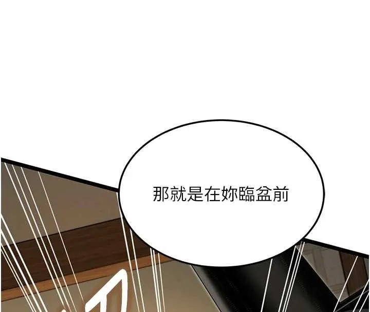命运:贞洁慾女 第75話-止步花叢歸現實 第52页
