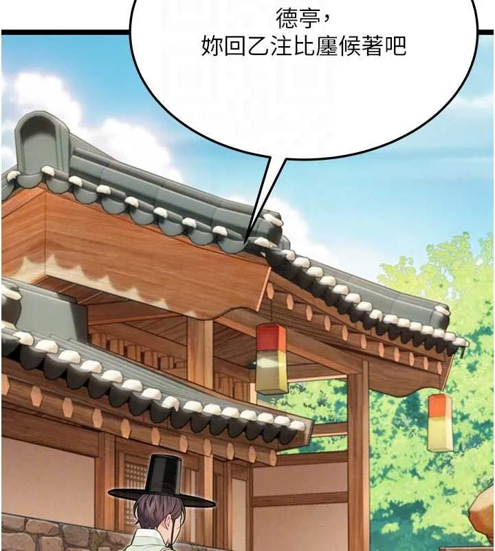 命运:贞洁慾女 第75話-止步花叢歸現實 第73页