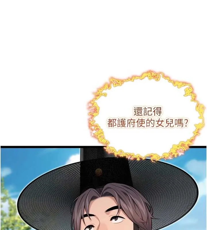 命运:贞洁慾女 第75話-止步花叢歸現實 第118页
