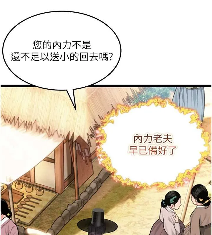 命运:贞洁慾女 第75話-止步花叢歸現實 第115页