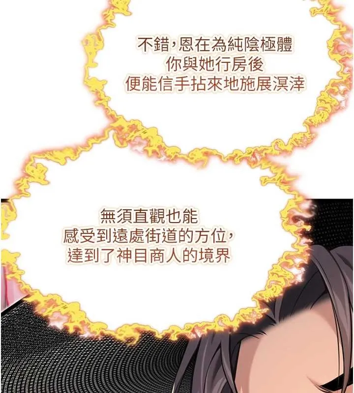 命运:贞洁慾女 第75話-止步花叢歸現實 第120页