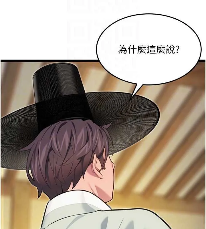 命运:贞洁慾女 第75話-止步花叢歸現實 第30页