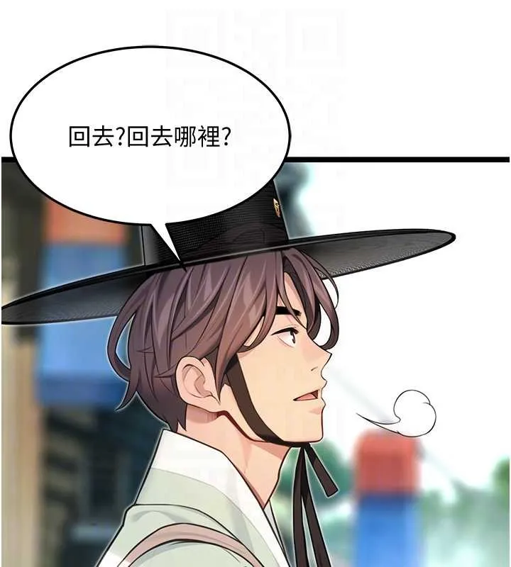 命运:贞洁慾女 第75話-止步花叢歸現實 第104页