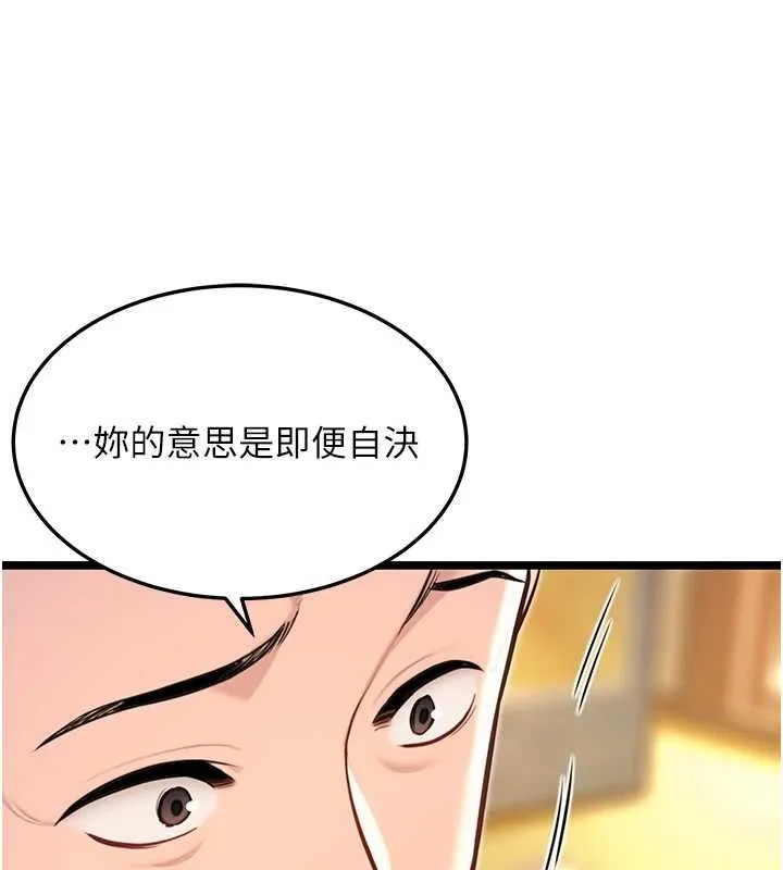 命运:贞洁慾女 第75話-止步花叢歸現實 第150页
