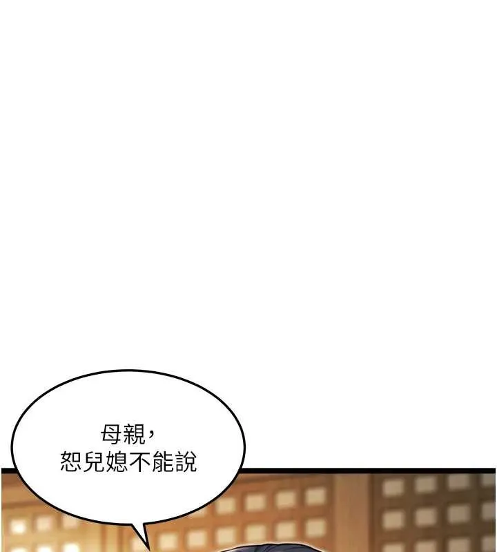 命运:贞洁慾女 第75話-止步花叢歸現實 第132页