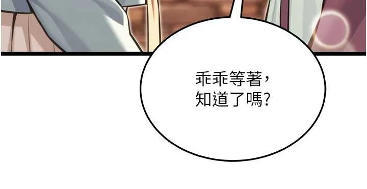 命运:贞洁慾女 第75話-止步花叢歸現實 第82页