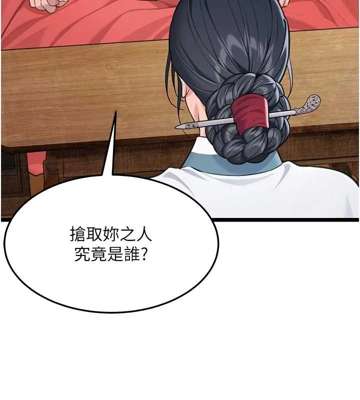 命运:贞洁慾女 第75話-止步花叢歸現實 第129页