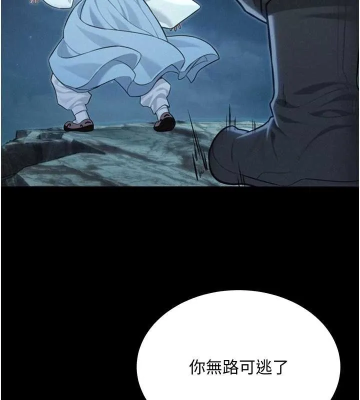 命运:贞洁慾女 第76話-隱身入宮奪玉體 第142页