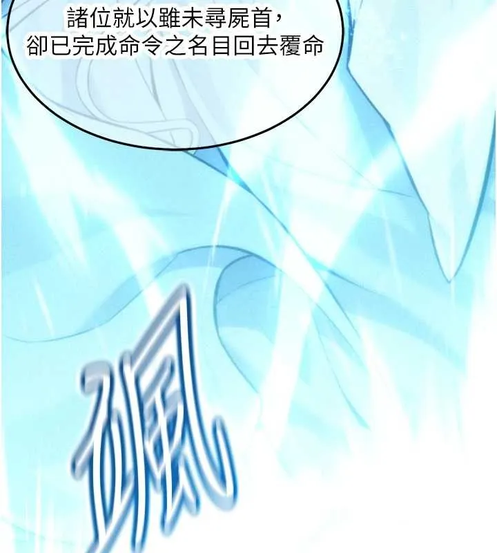 命运:贞洁慾女 第76話-隱身入宮奪玉體 第157页