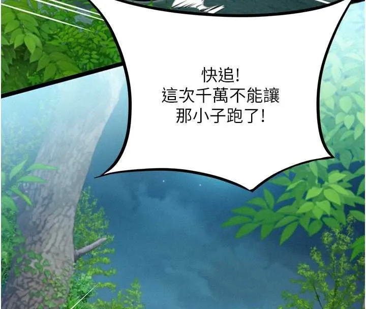 命运:贞洁慾女 第76話-隱身入宮奪玉體 第130页