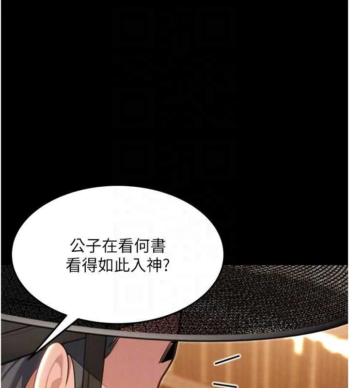 命运:贞洁慾女 第76話-隱身入宮奪玉體 第43页