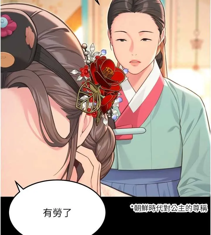命运:贞洁慾女 第76話-隱身入宮奪玉體 第26页
