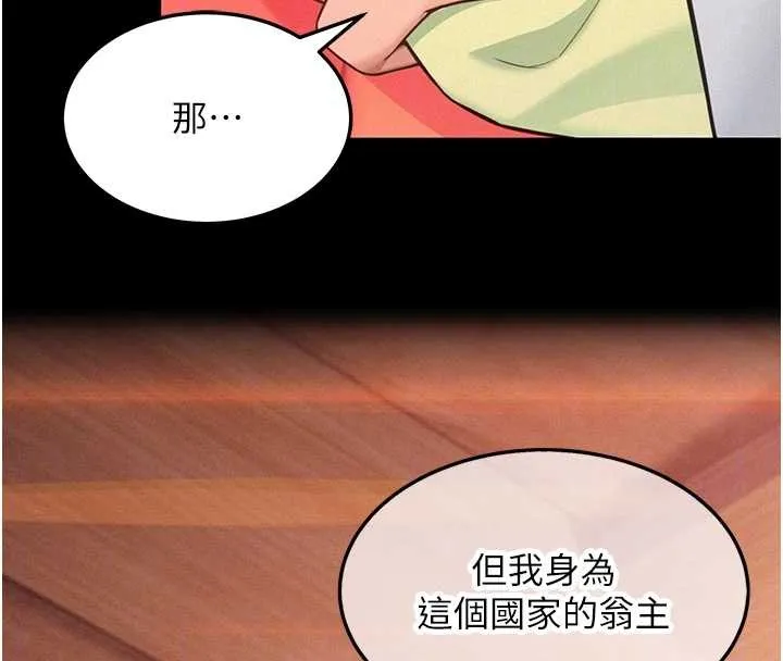 命运:贞洁慾女 第76話-隱身入宮奪玉體 第116页