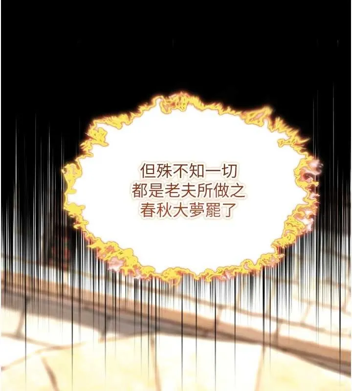 命运:贞洁慾女 第76話-隱身入宮奪玉體 第120页