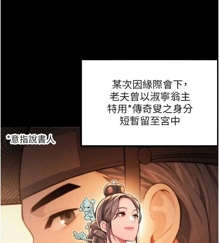 命运:贞洁慾女 第76話-隱身入宮奪玉體 第63页