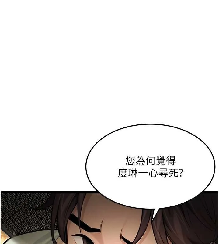 命运:贞洁慾女 第76話-隱身入宮奪玉體 第8页