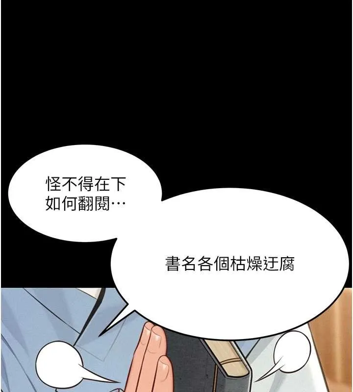 命运:贞洁慾女 第76話-隱身入宮奪玉體 第50页