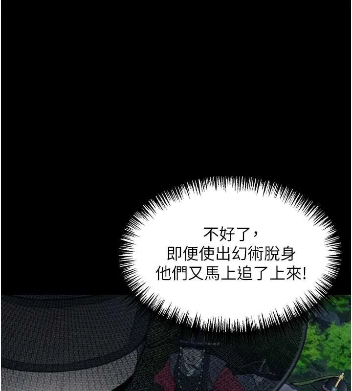 命运:贞洁慾女 第76話-隱身入宮奪玉體 第134页