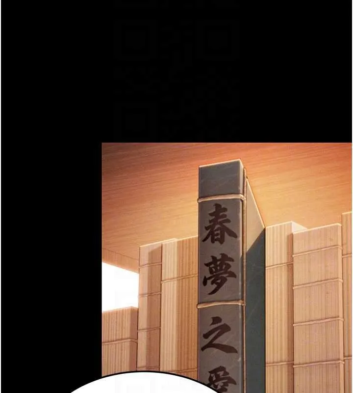 命运:贞洁慾女 第76話-隱身入宮奪玉體 第106页