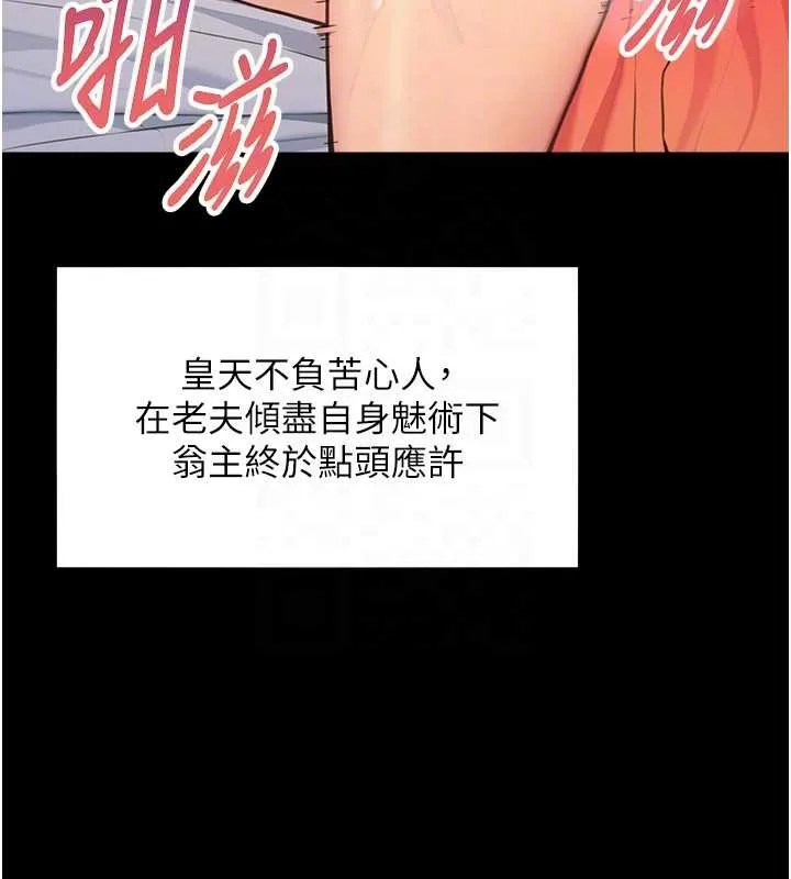 命运:贞洁慾女 第76話-隱身入宮奪玉體 第72页
