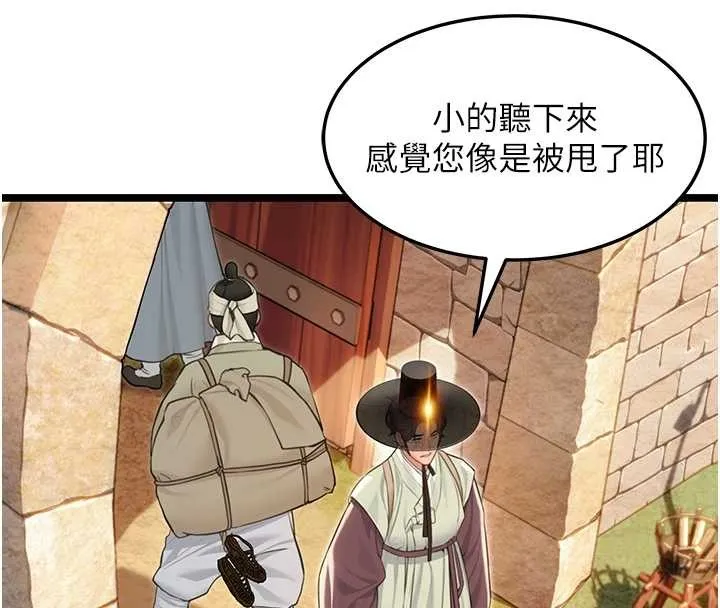 命运:贞洁慾女 第76話-隱身入宮奪玉體 第123页