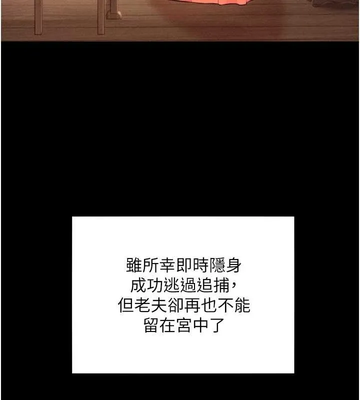 命运:贞洁慾女 第76話-隱身入宮奪玉體 第102页