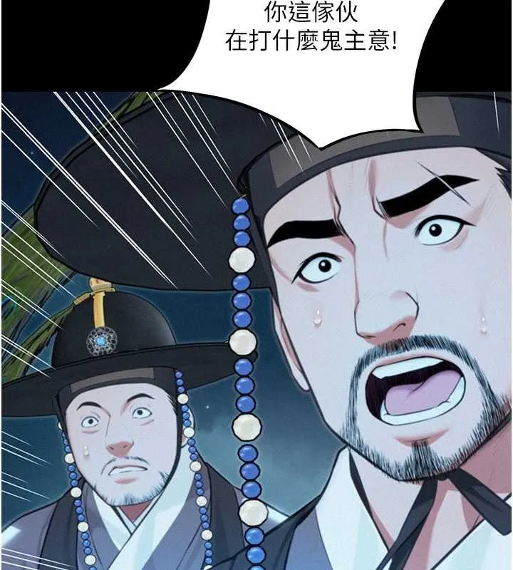 命运:贞洁慾女 第76話-隱身入宮奪玉體 第159页