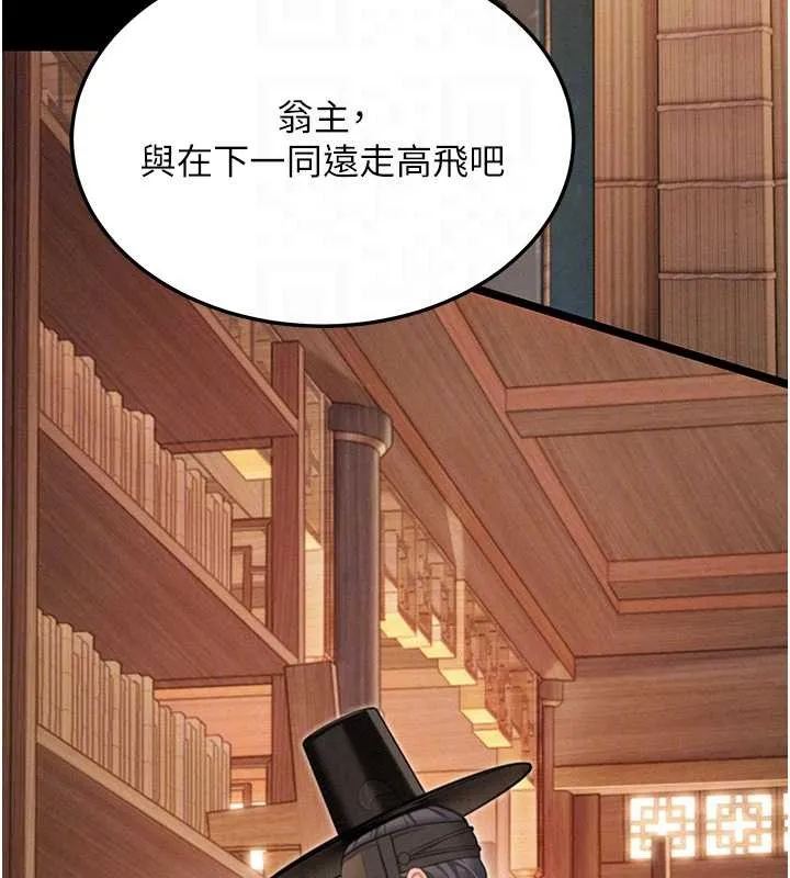命运:贞洁慾女 第76話-隱身入宮奪玉體 第107页