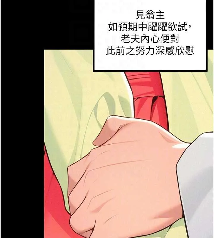 命运:贞洁慾女 第76話-隱身入宮奪玉體 第115页
