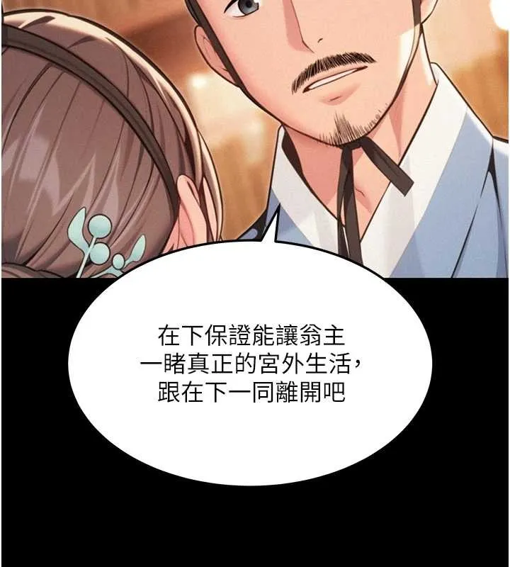命运:贞洁慾女 第76話-隱身入宮奪玉體 第111页